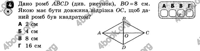 ГДЗ (Ответы) Зошит Геометрія 8 клас Бабенко. Відповіді, решебник