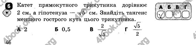 ГДЗ (Ответы) Зошит Геометрія 8 клас Бабенко. Відповіді, решебник