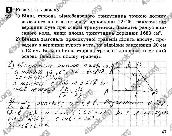 ГДЗ (Ответы) Зошит Геометрія 8 клас Бабенко. Відповіді, решебник