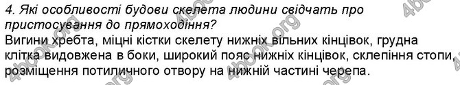 Відповіді Біологія 8 клас Задорожний 2016. ГДЗ