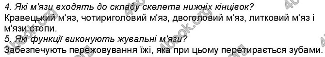 Відповіді Біологія 8 клас Задорожний 2016. ГДЗ
