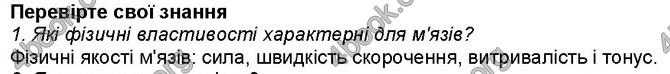 Відповіді Біологія 8 клас Задорожний 2016. ГДЗ