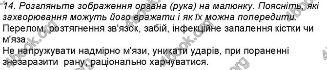 Відповіді Біологія 8 клас Задорожний 2016. ГДЗ