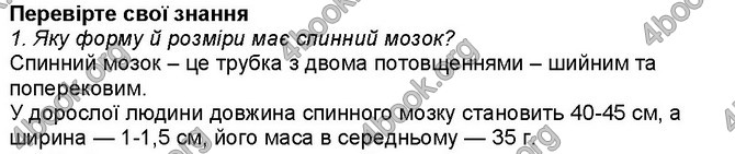 Відповіді Біологія 8 клас Задорожний 2016. ГДЗ