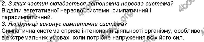 Відповіді Біологія 8 клас Задорожний 2016. ГДЗ