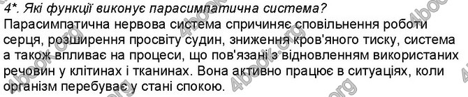 Відповіді Біологія 8 клас Задорожний 2016. ГДЗ