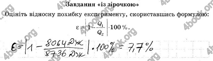 ГДЗ Зошит Фізика 8 клас Божинова 2019