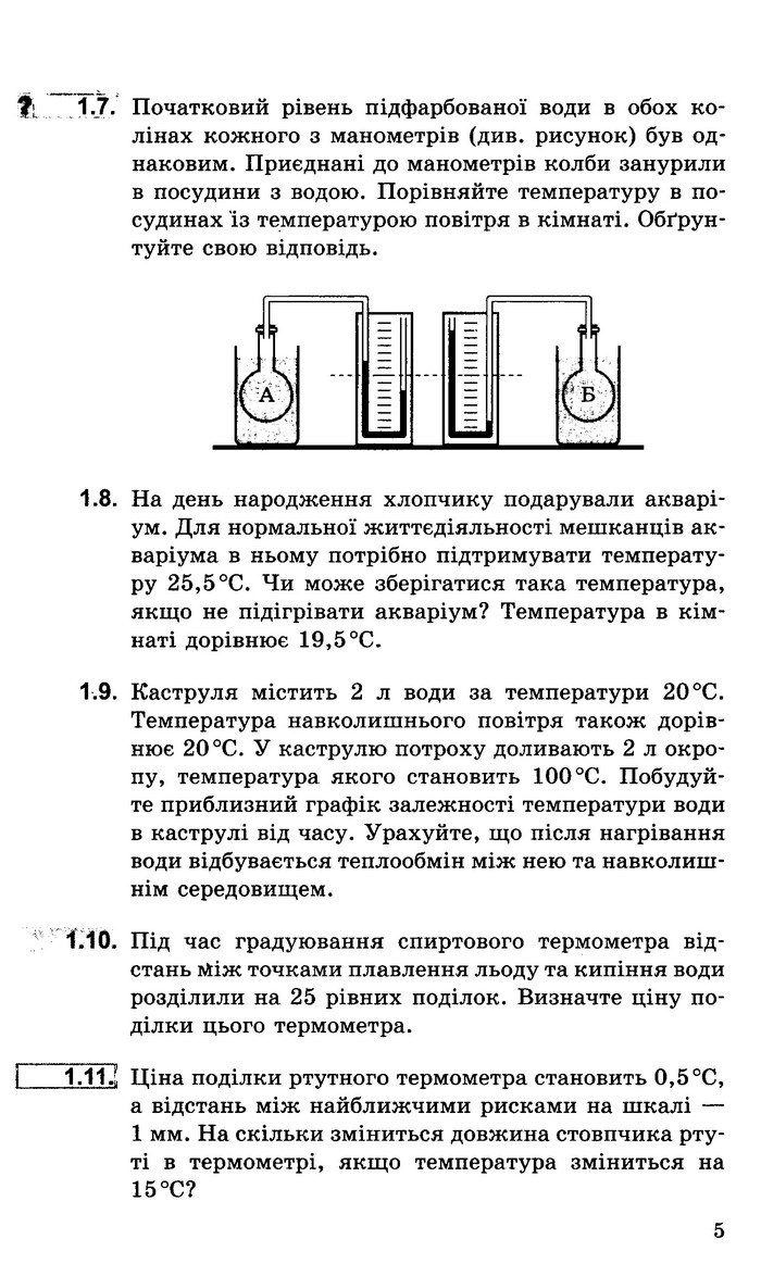 Збірник задач Фізика 8 клас Гельфгат 2016