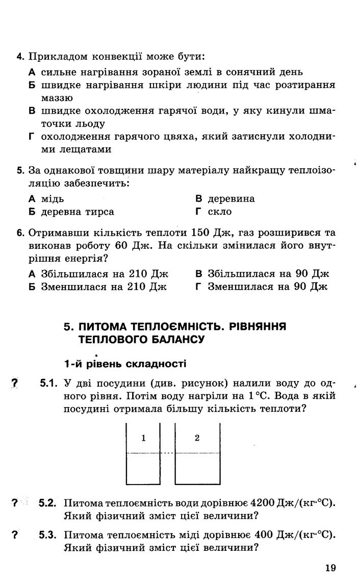 Збірник задач Фізика 8 клас Гельфгат 2016