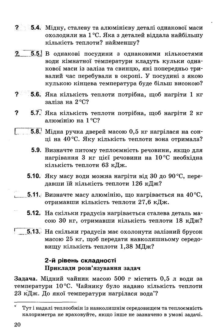 Збірник задач Фізика 8 клас Гельфгат 2016