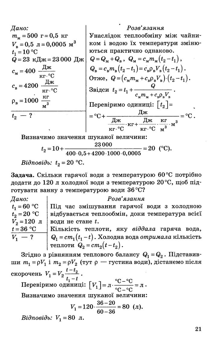 Збірник задач Фізика 8 клас Гельфгат 2016