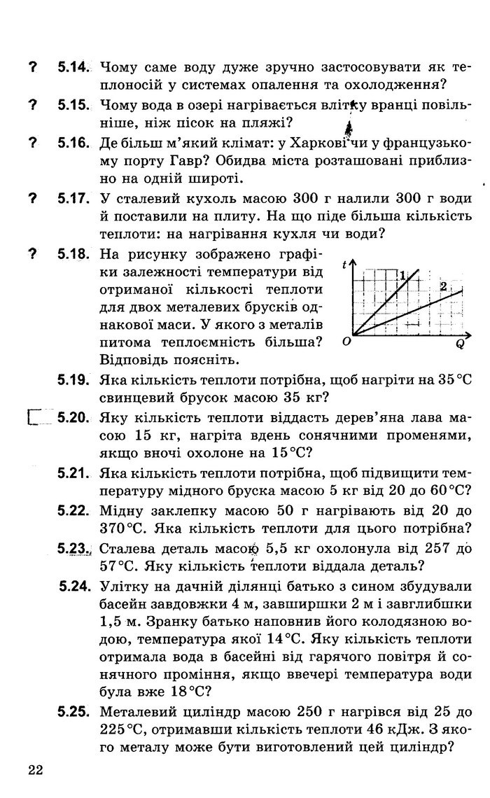 Збірник задач Фізика 8 клас Гельфгат 2016