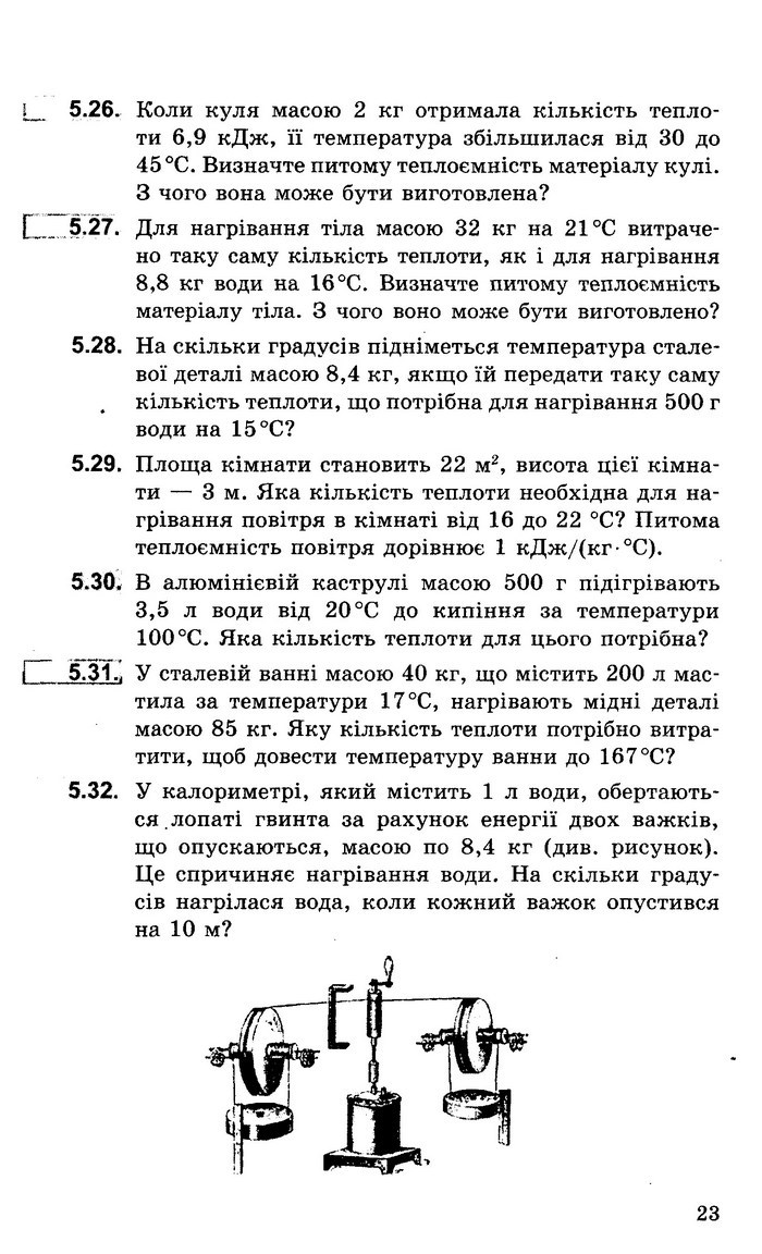 Збірник задач Фізика 8 клас Гельфгат 2016