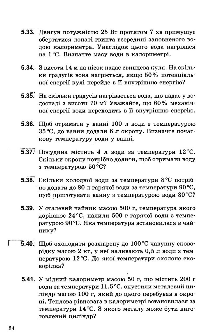 Збірник задач Фізика 8 клас Гельфгат 2016