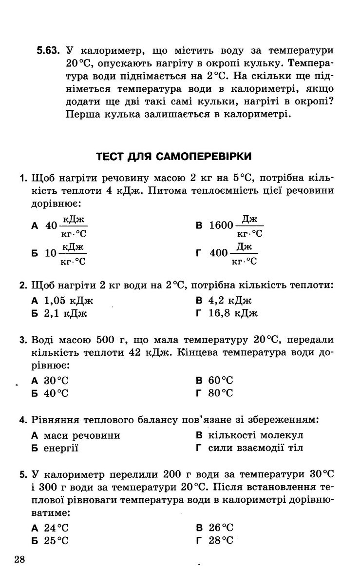 Збірник задач Фізика 8 клас Гельфгат 2016