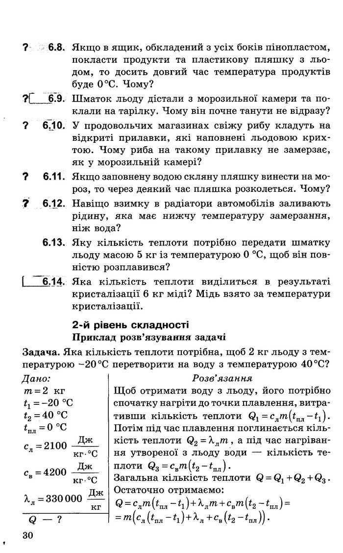 Збірник задач Фізика 8 клас Гельфгат 2016