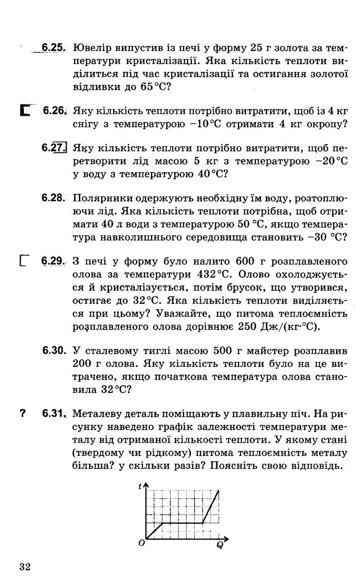 Збірник задач Фізика 8 клас Гельфгат 2016