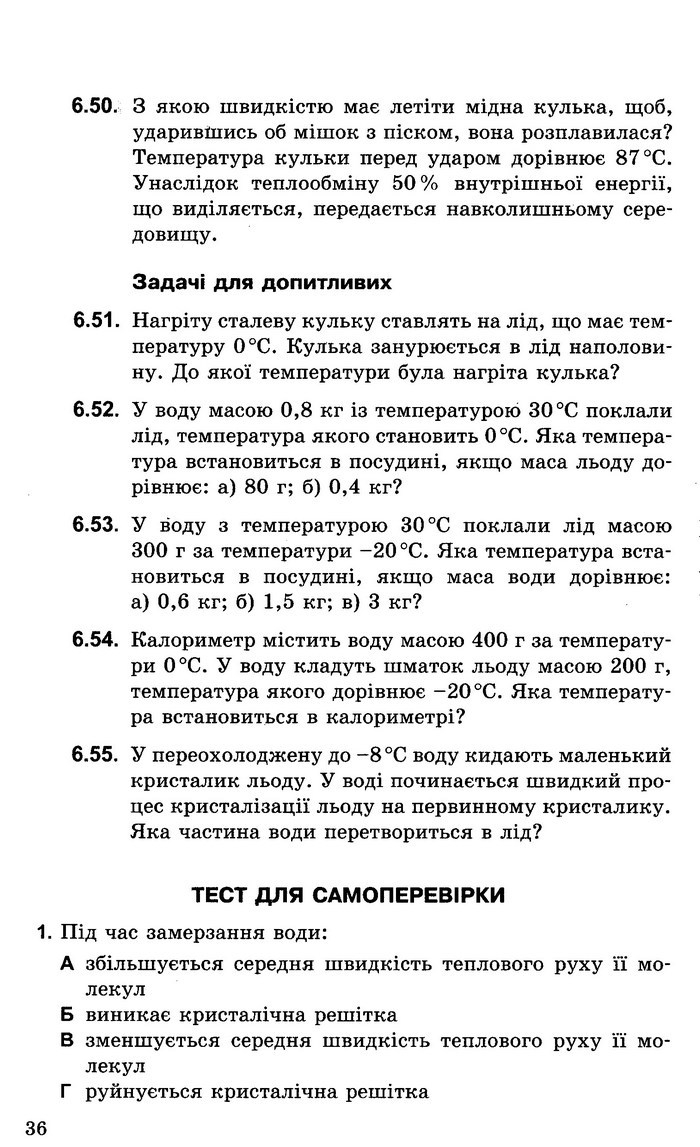 Збірник задач Фізика 8 клас Гельфгат 2016