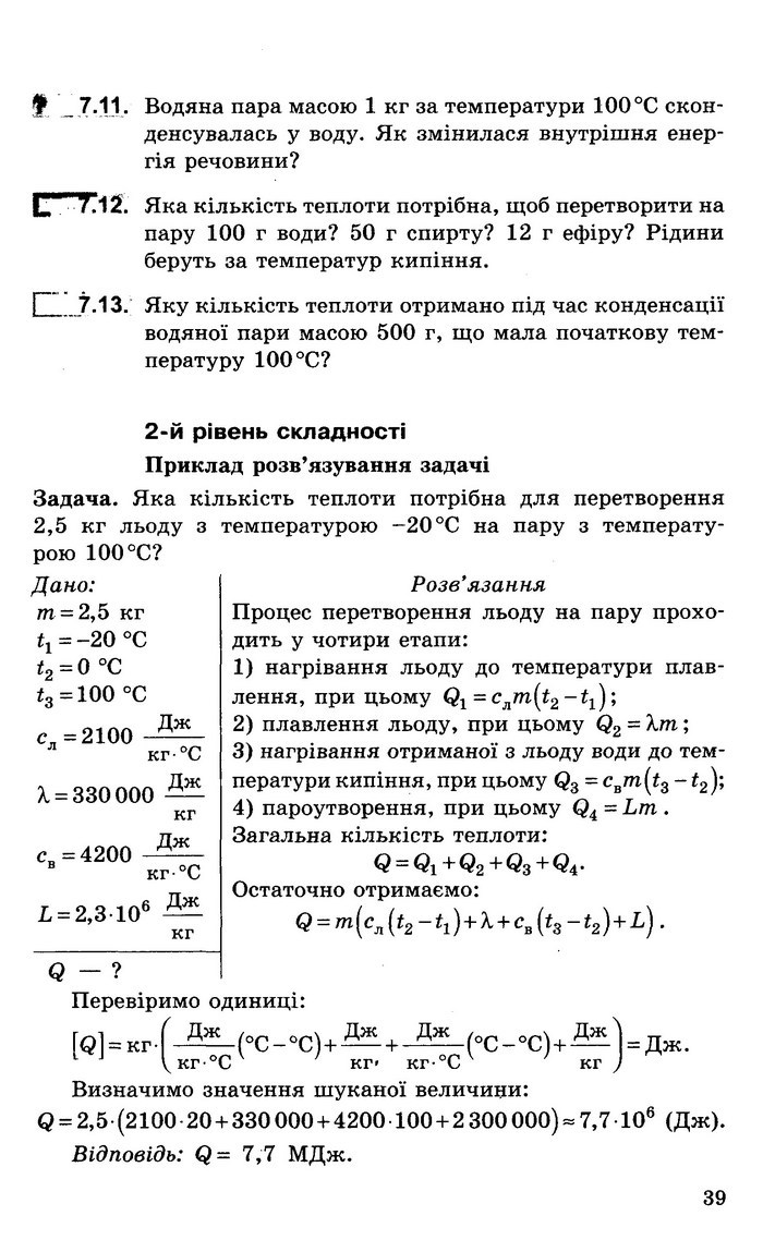 Збірник задач Фізика 8 клас Гельфгат 2016