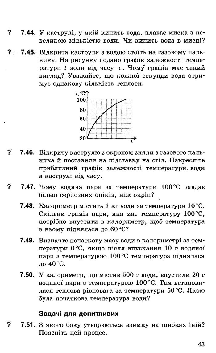 Збірник задач Фізика 8 клас Гельфгат 2016