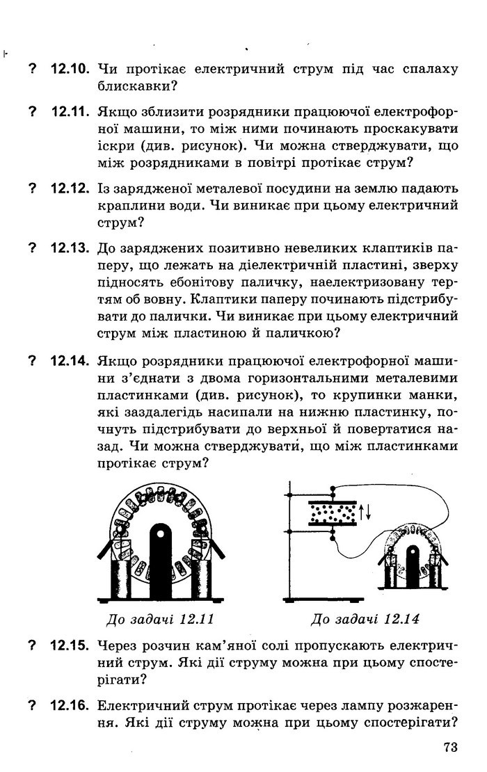 Збірник задач Фізика 8 клас Гельфгат 2016