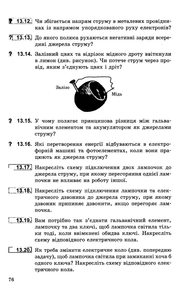 Збірник задач Фізика 8 клас Гельфгат 2016