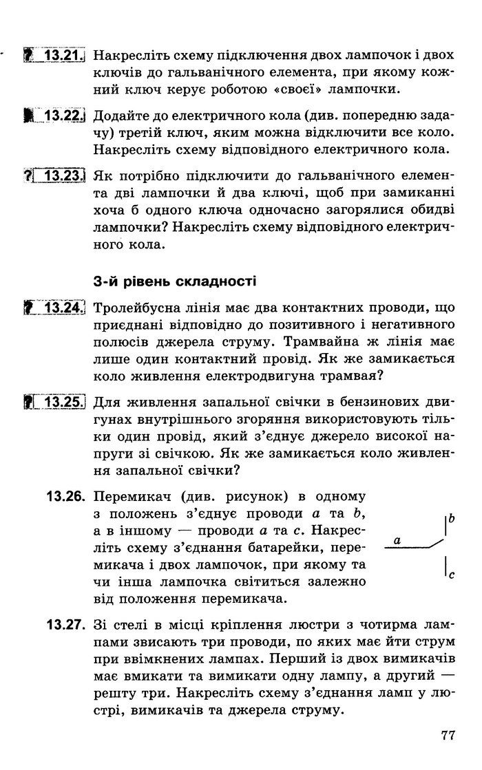 Збірник задач Фізика 8 клас Гельфгат 2016