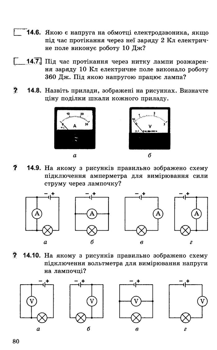 Збірник задач Фізика 8 клас Гельфгат 2016