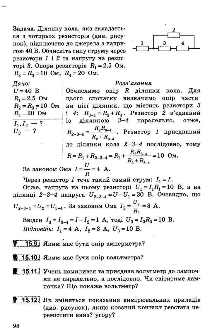 Збірник задач Фізика 8 клас Гельфгат 2016