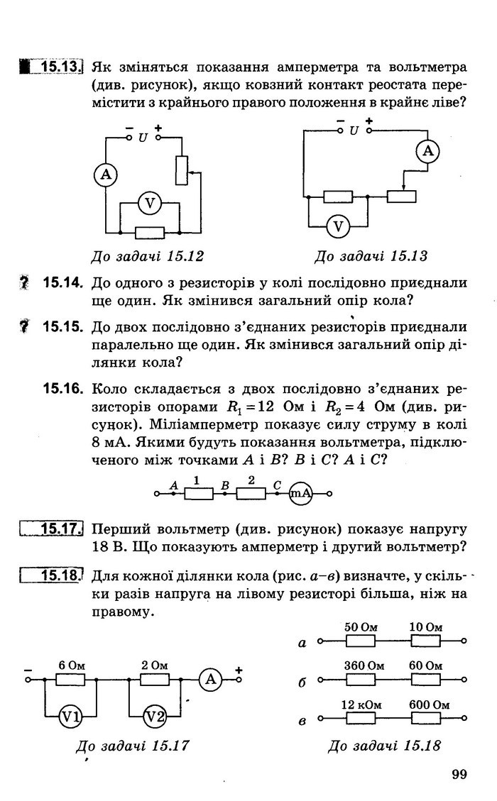 Збірник задач Фізика 8 клас Гельфгат 2016
