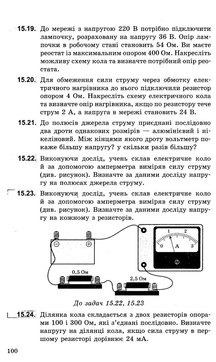 Збірник задач Фізика 8 клас Гельфгат 2016