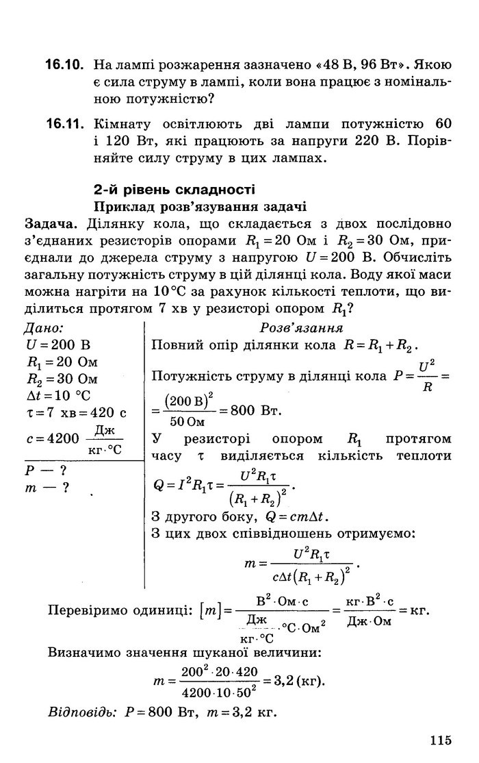 Збірник задач Фізика 8 клас Гельфгат 2016