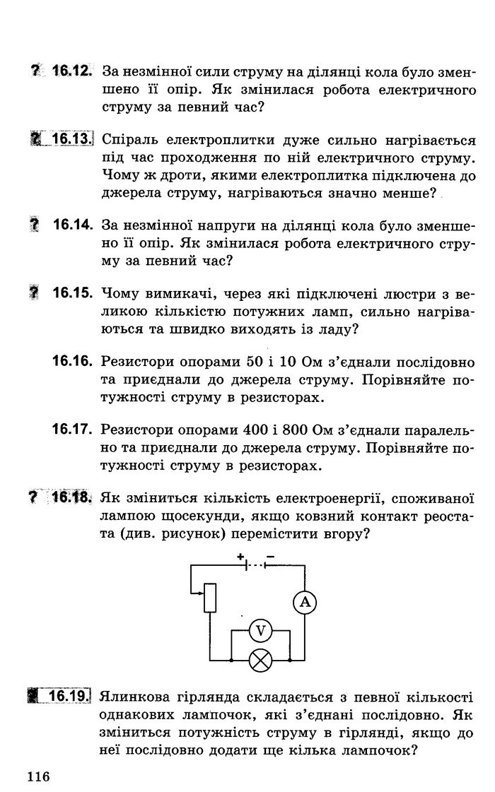 Збірник задач Фізика 8 клас Гельфгат 2016