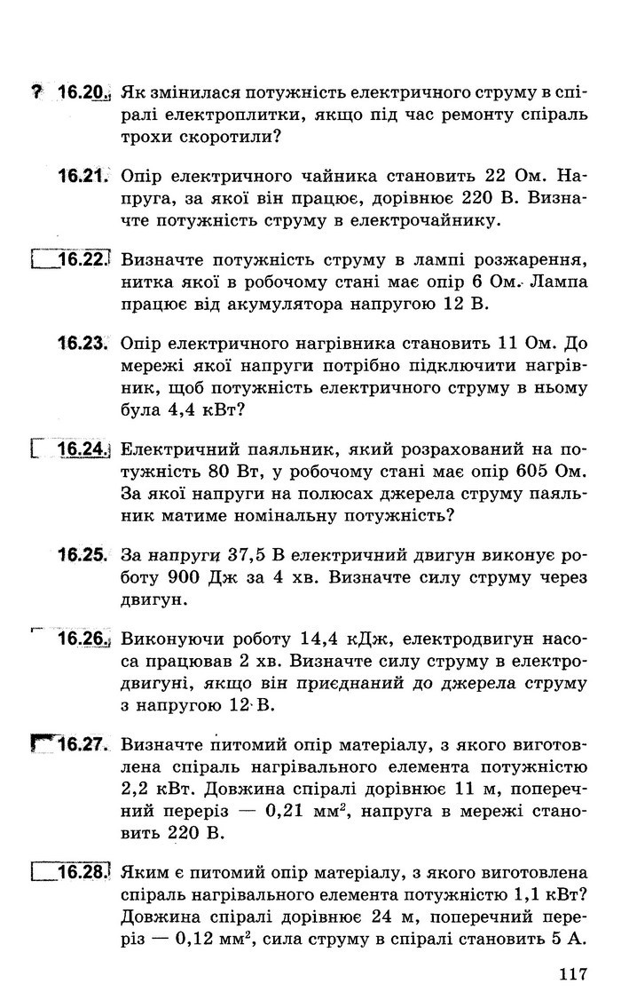 Збірник задач Фізика 8 клас Гельфгат 2016