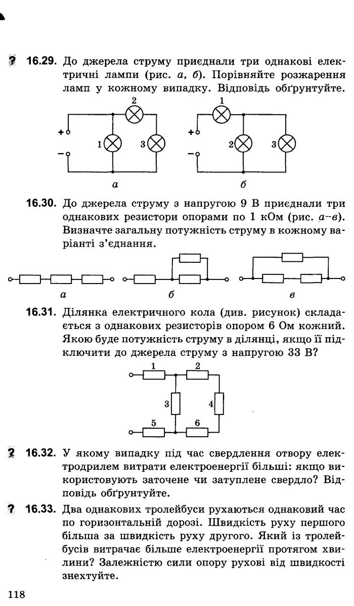 Збірник задач Фізика 8 клас Гельфгат 2016