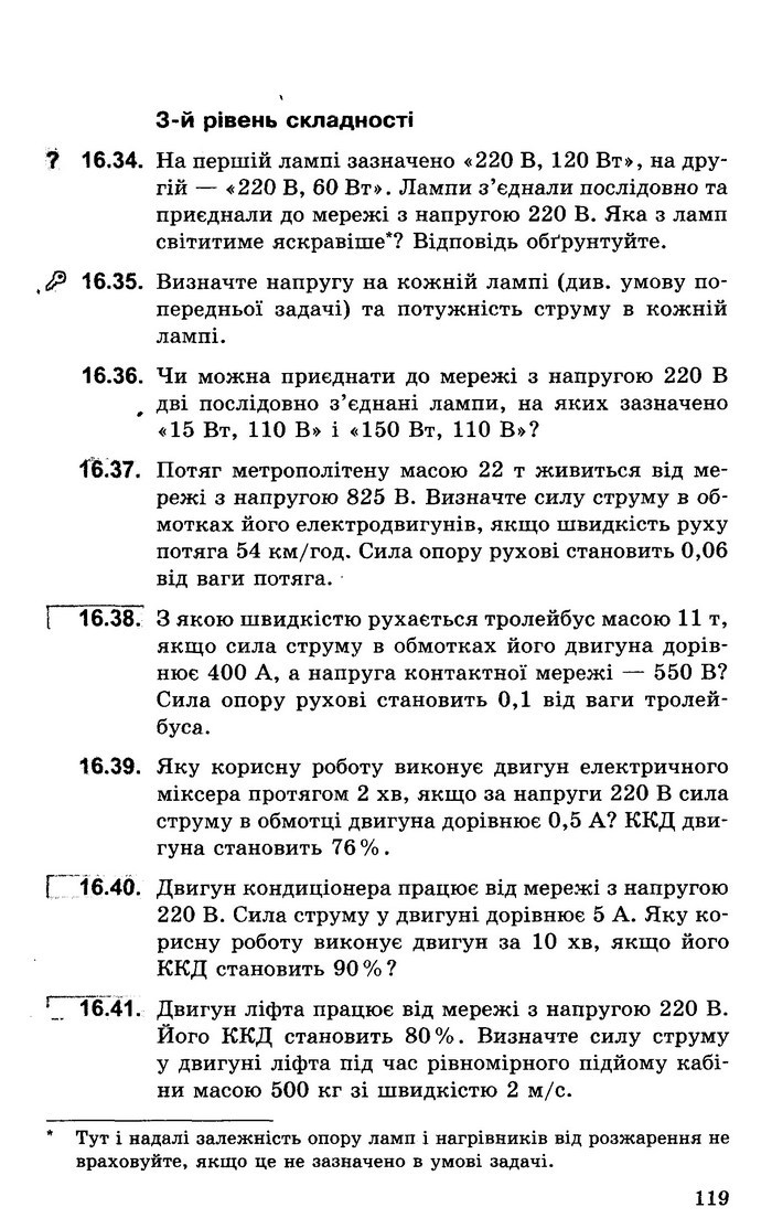 Збірник задач Фізика 8 клас Гельфгат 2016