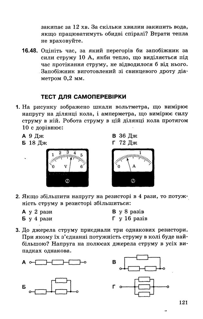 Збірник задач Фізика 8 клас Гельфгат 2016