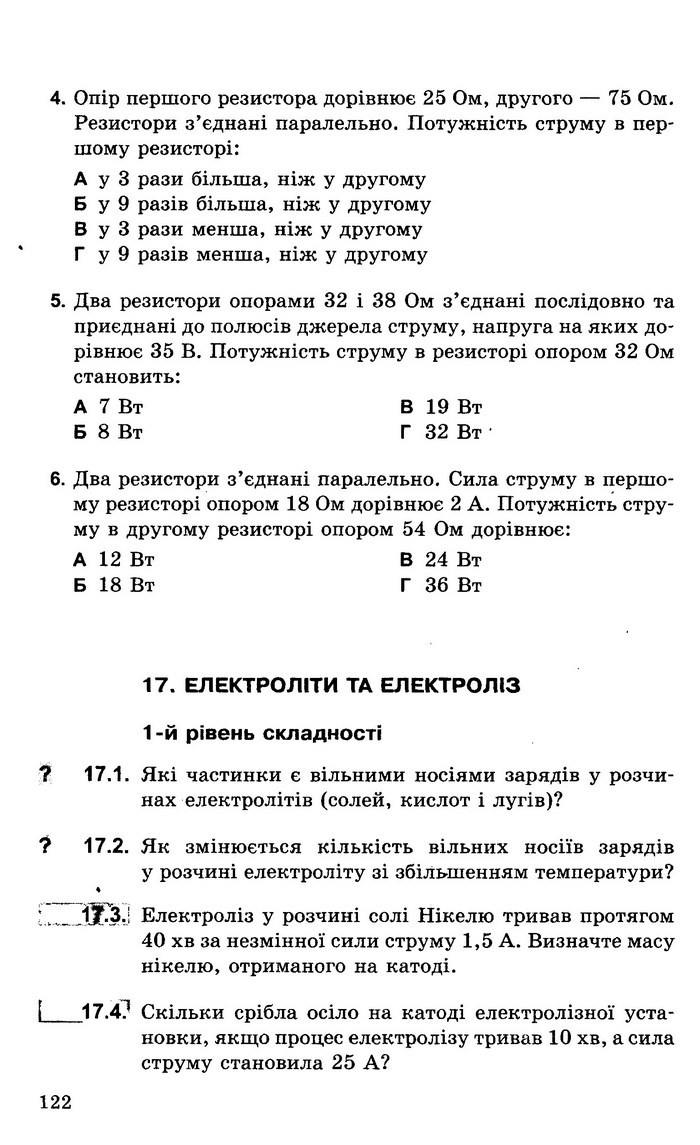 Збірник задач Фізика 8 клас Гельфгат 2016