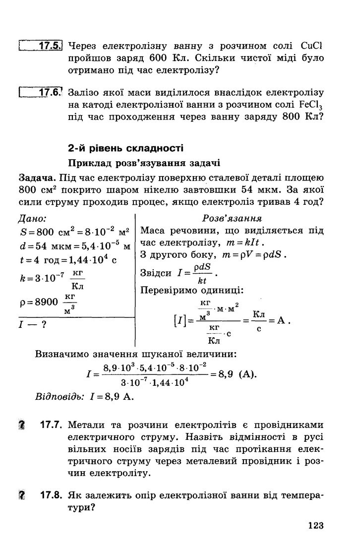 Збірник задач Фізика 8 клас Гельфгат 2016