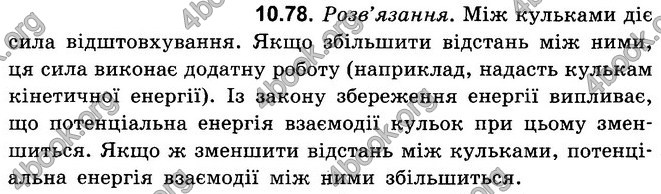 Ответы Збірник задач Фізика 8 клас Гельфгат 2016. ГДЗ