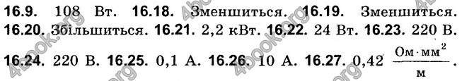 Ответы Збірник задач Фізика 8 клас Гельфгат 2016. ГДЗ