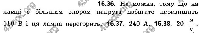 Ответы Збірник задач Фізика 8 клас Гельфгат 2016. ГДЗ