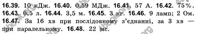 ГДЗ Збірник задач Фізика 8 клас Гельфгат 2016