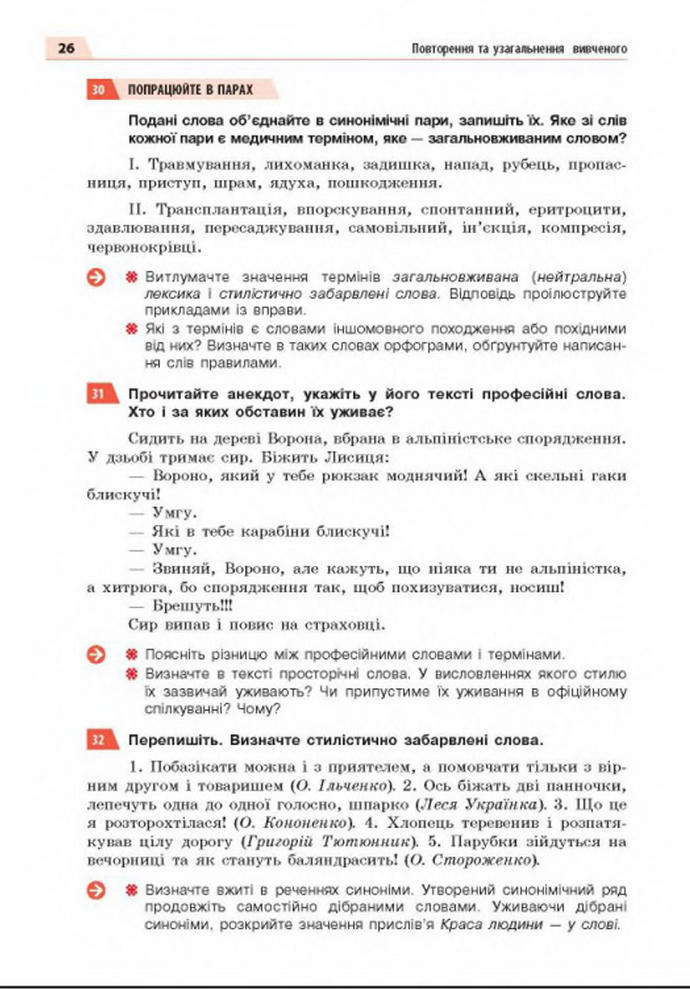 Підручник Українська мова 8 клас Глазова 2021-2016