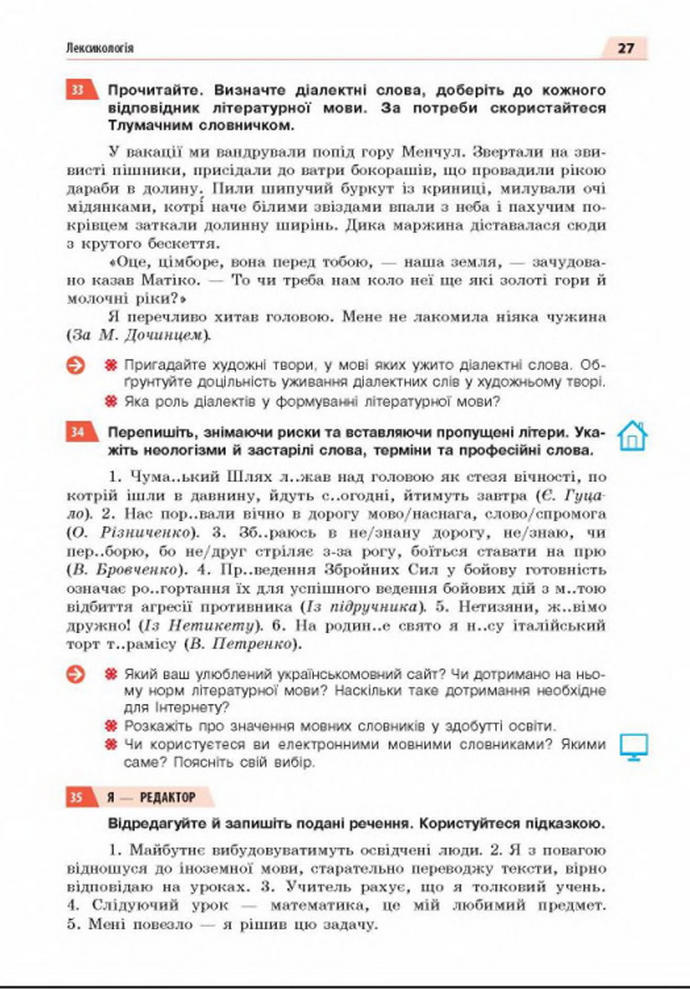 Підручник Українська мова 8 клас Глазова 2021-2016