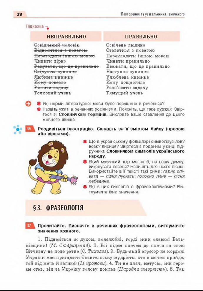Підручник Українська мова 8 клас Глазова 2021-2016