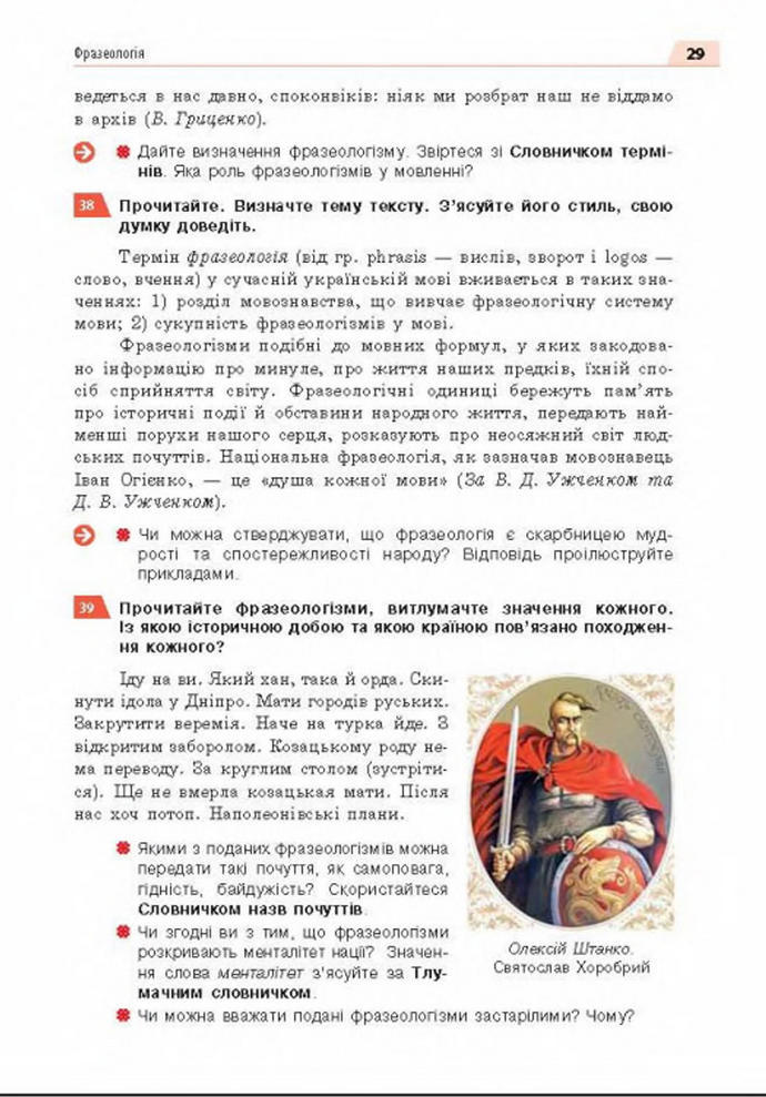 Підручник Українська мова 8 клас Глазова 2021-2016