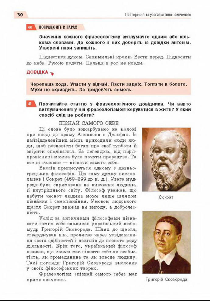 Підручник Українська мова 8 клас Глазова 2021-2016