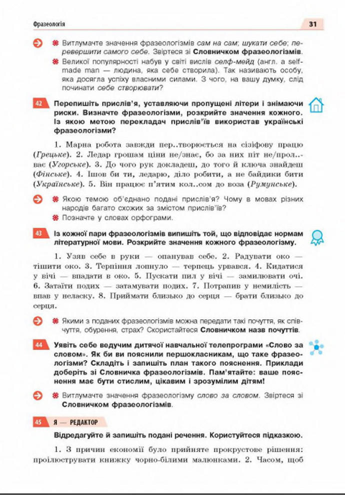 Підручник Українська мова 8 клас Глазова 2021-2016