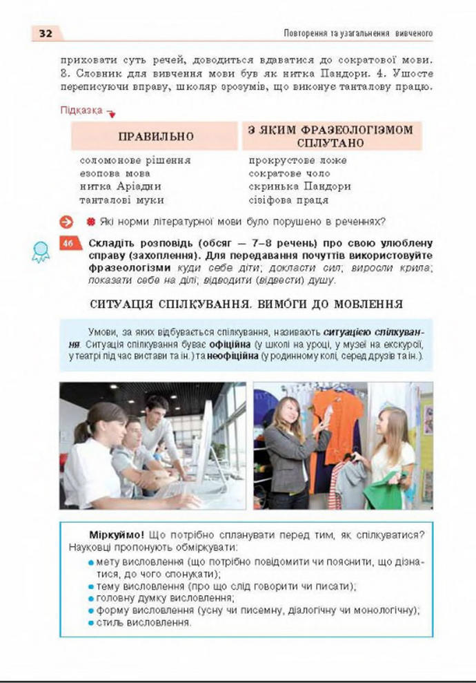 Підручник Українська мова 8 клас Глазова 2021-2016